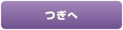 アンケートにこたえる