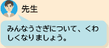 みんなうさぎについて、くわしくなりましょう。